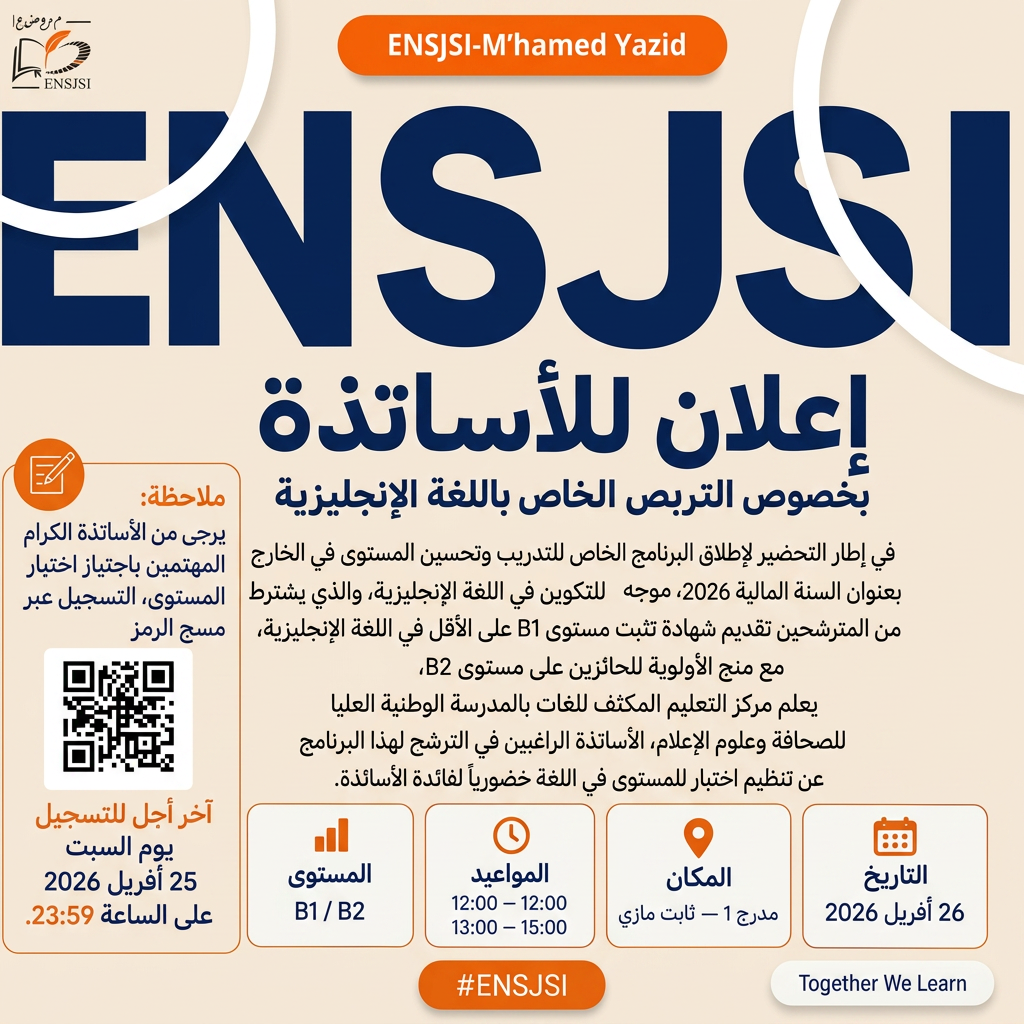 اعلان لفائدة الأساتذة
