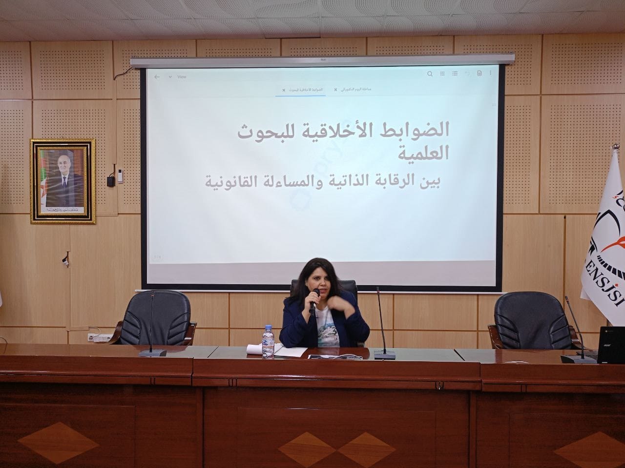 يوم دراسي حول أخلاقيات البحث العلمي ومخاطر السرقة العلمية