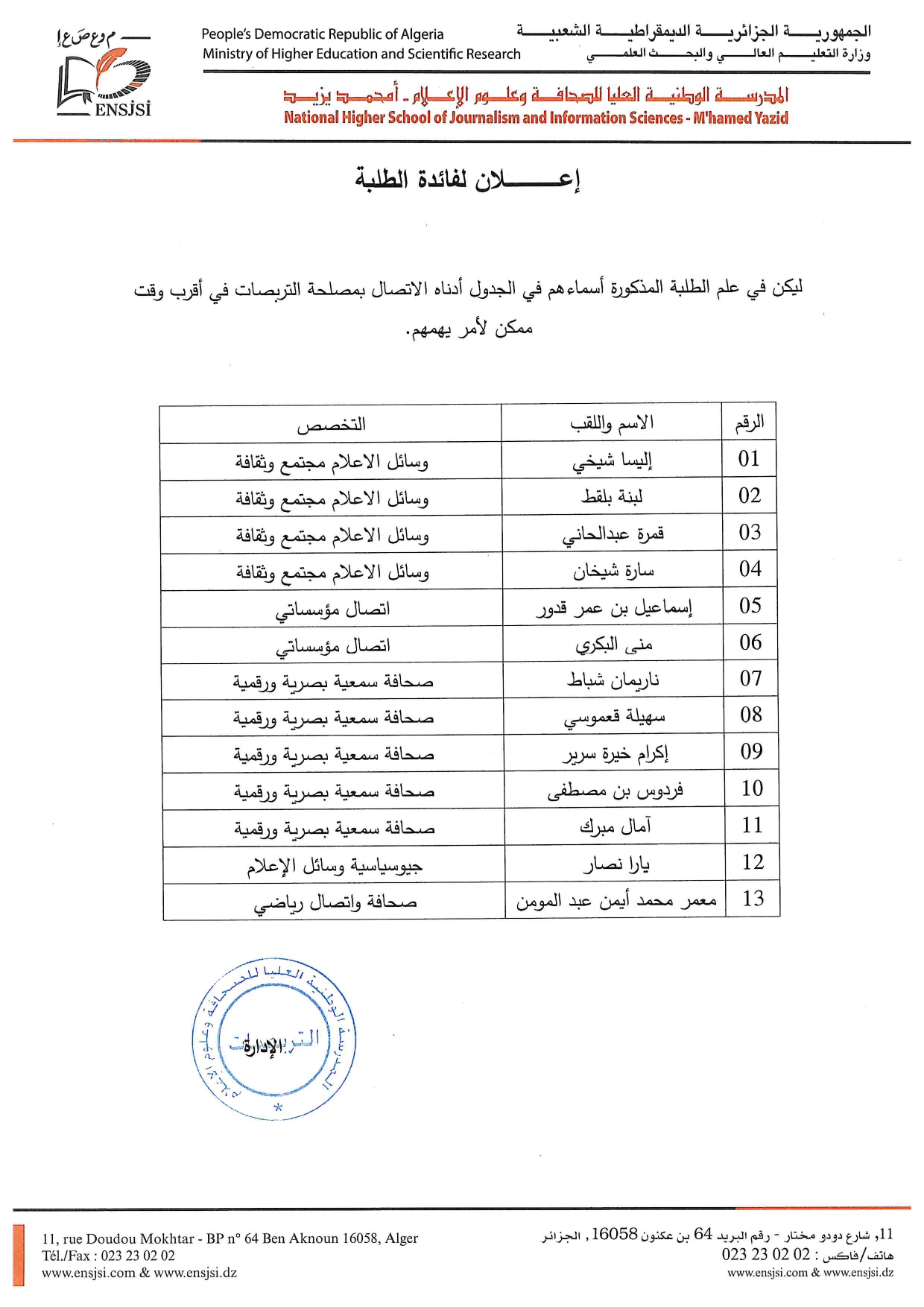 إعلان هام للطلبة