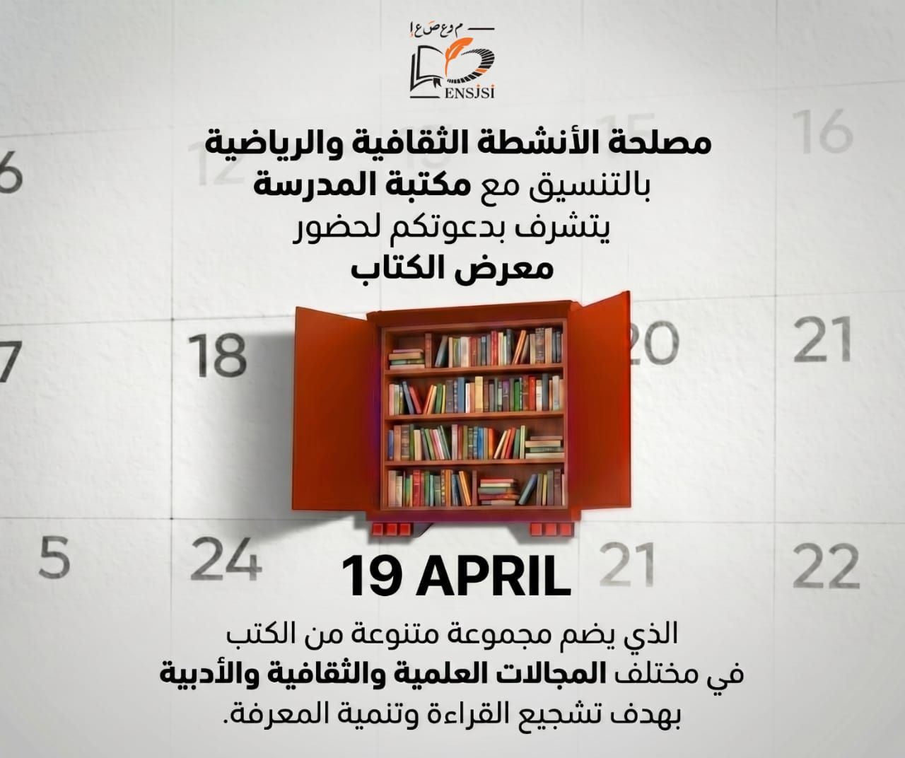 معرض الكتاب