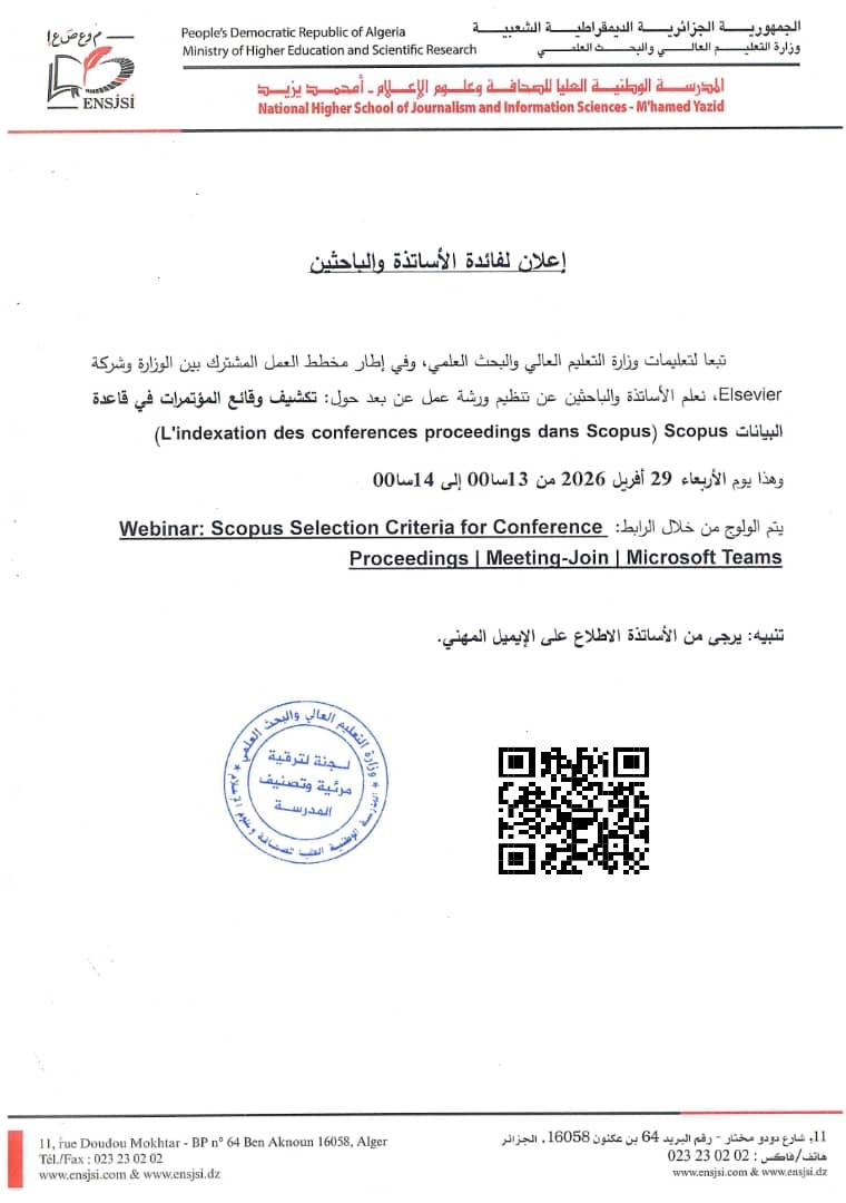 إعلان لفائدة الأساتذة والباحثين