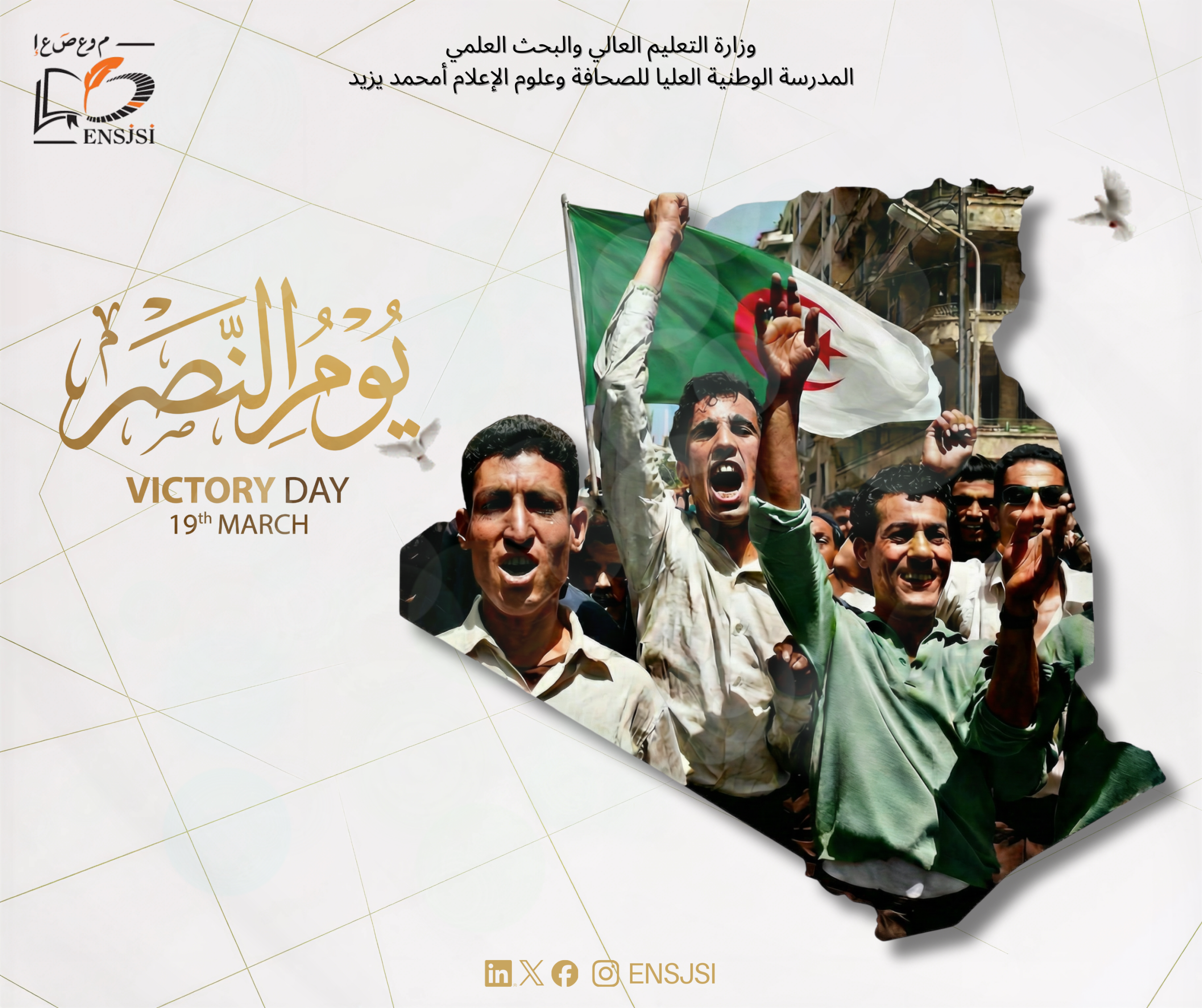 ذكرى عيد النصر