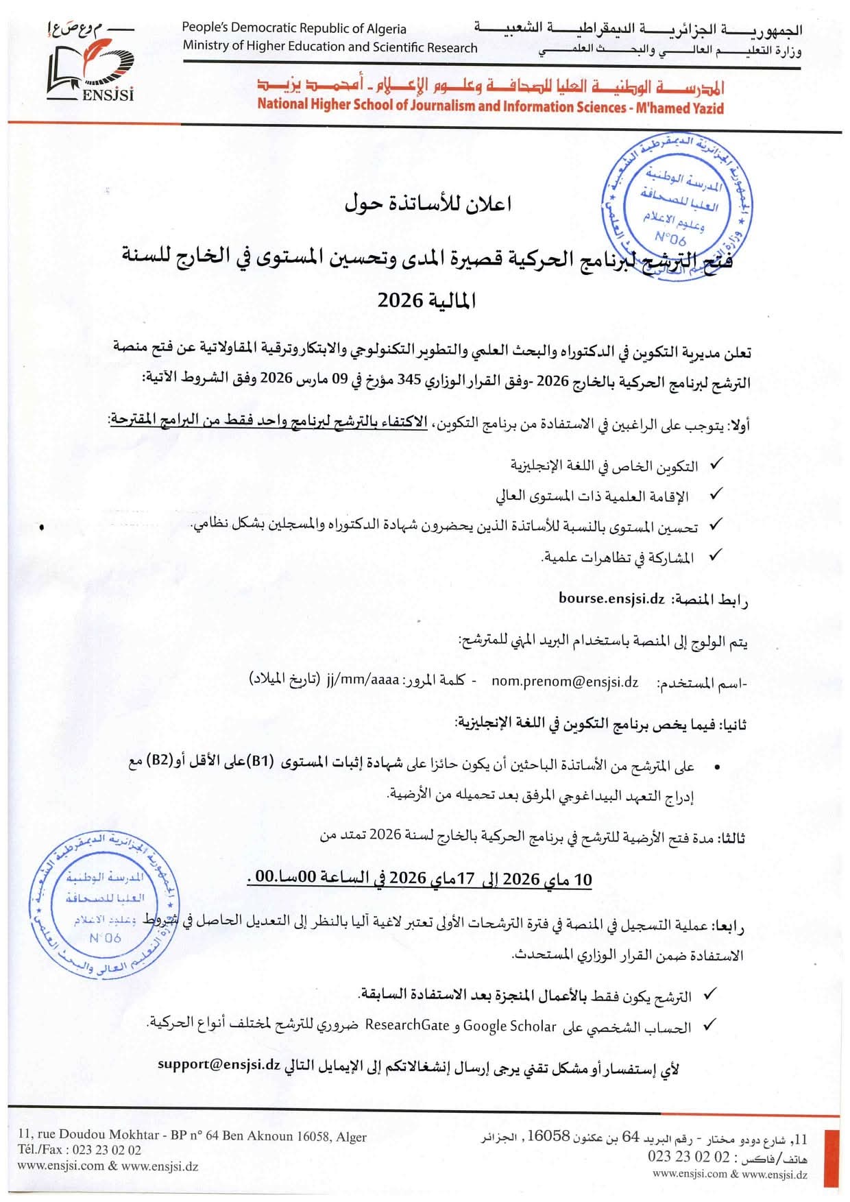 اعلان للاساتذة