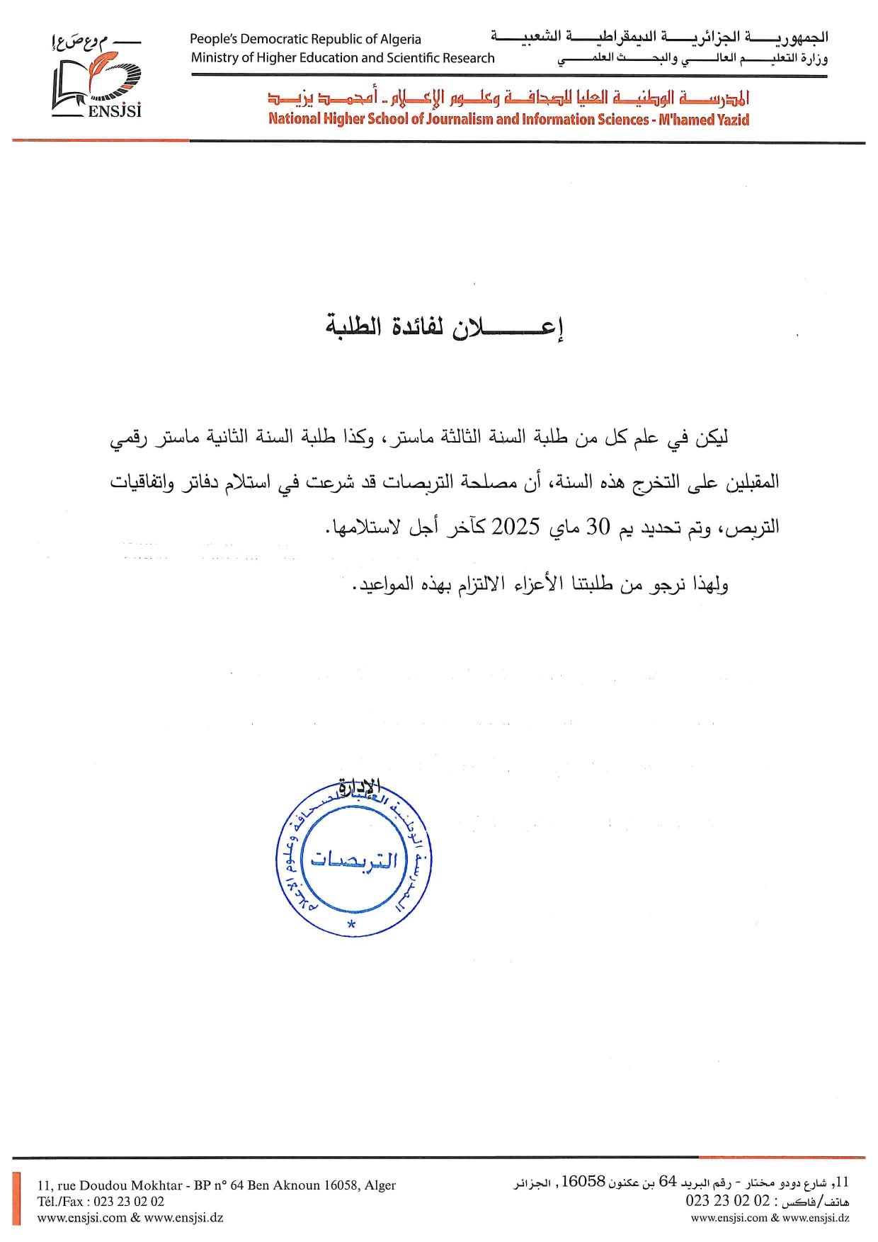 اعلان لفائدة الطلبة