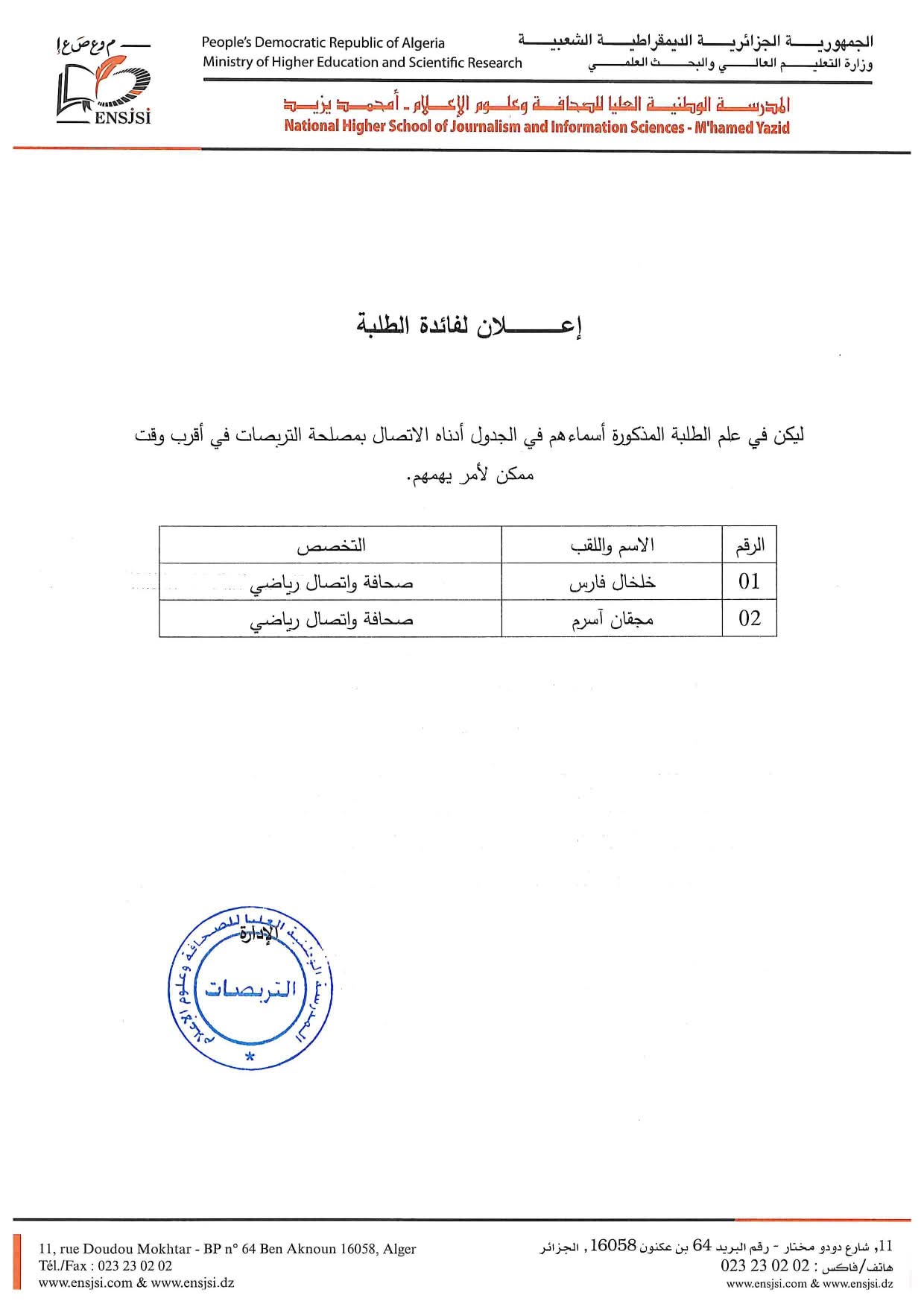 اعلان لفائدة الطلبة