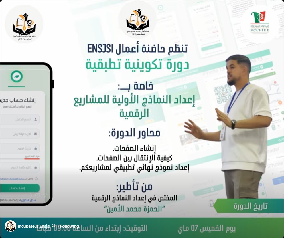 دورة تكوينية